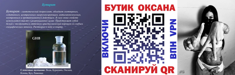 Купить  Сасово  БУТИРАТ буратино 